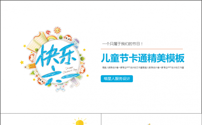 【快乐儿童】成长简历个人档案小升初竞选班长小学课件精美模板缩略图
