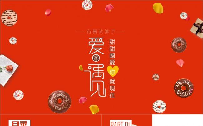 【壹德】甜点美食蛋糕店宣传介绍ppt动态模板缩略图