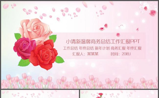红色花儿清雅工作汇报总结PPT模板缩略图