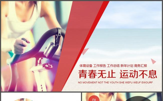 青春运动健身器材介绍PPT模板缩略图