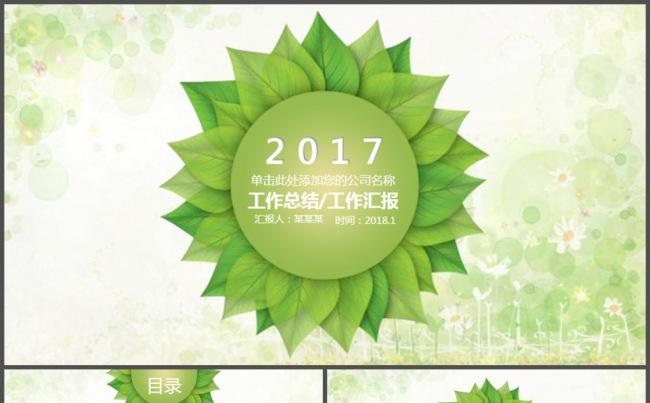 绿色微立体简洁简约大气工作汇报PPT模板缩略图