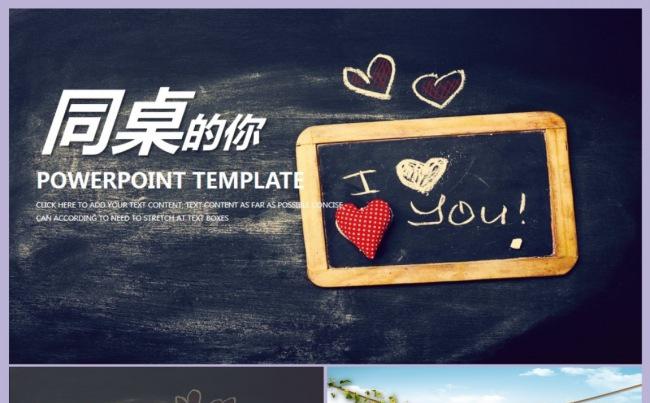 【同桌的你】同学会、聚会、纪念册PPT动态演示模板缩略图