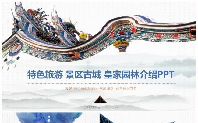 复古特色旅游度假景区古城皇家园林PPT模板缩略图