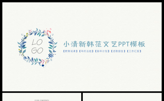 花卉小清新韩范文艺通用ppt动态模板缩略图