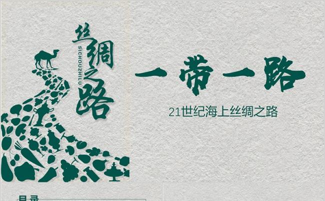 一带一路共建繁荣政府工作报告动态PPT模板缩略图