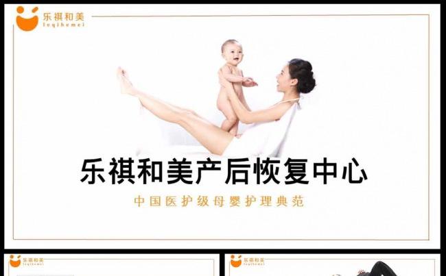 产后康复待产分娩不孕不育产科ppt模板素材下载缩略图