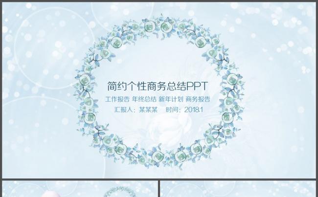 清雅简约个性商务总结PPT模板缩略图