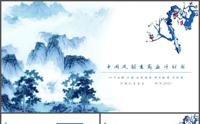 蓝色中国风古典水墨工作汇报PPT模板缩略图