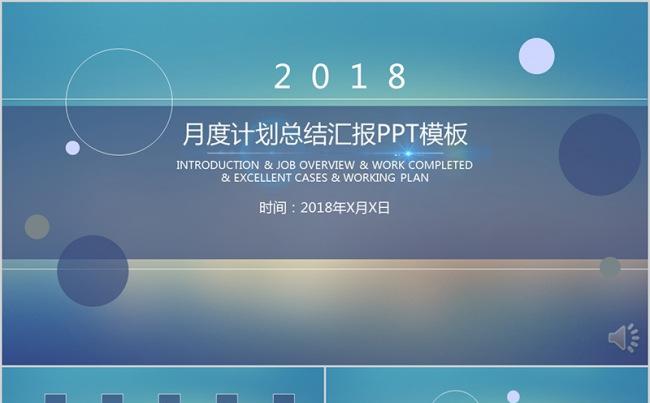 蓝色月度计划总结汇报PPT模板缩略图