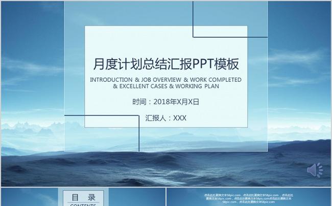 蓝色简约商务办公工作汇报模板缩略图