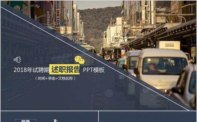 深蓝色清新简约工作述职报告ppt模板缩略图