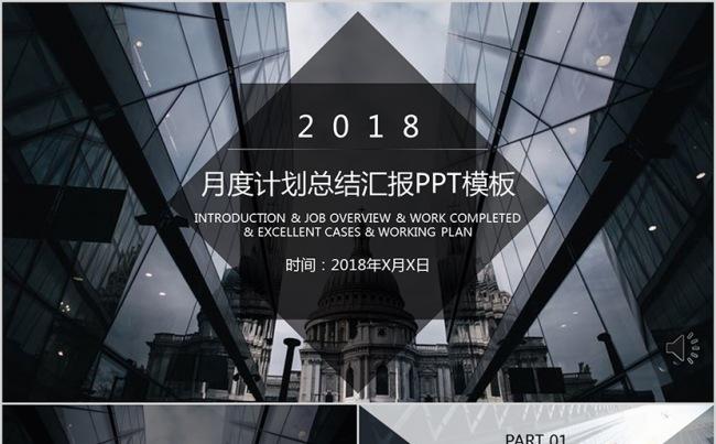 深灰色月度计划总结汇报PPT模板缩略图