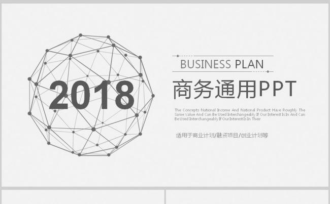 2018精致动画线条致美大气简约工作总结工作计划PPT模板缩略图