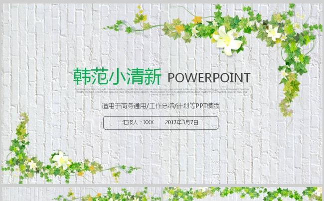 精致文艺韩范总结汇报计划培训讲座PPT模版缩略图