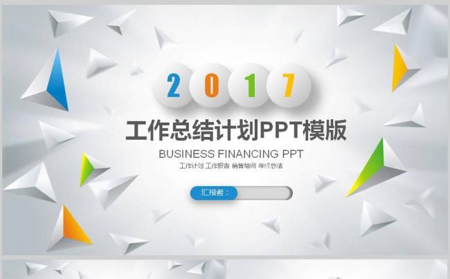 2018微粒体简约人事行政工作总结工作计划ppt模板缩略图