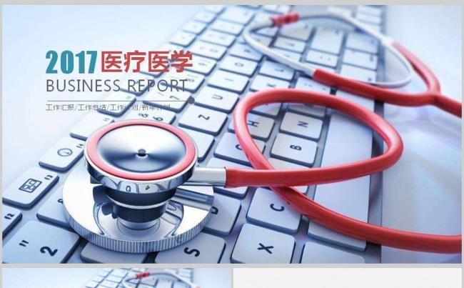 大气医疗医学器械设备销售医学医疗PPT模版缩略图