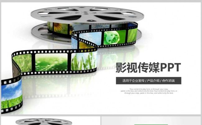 绿色时尚导演制片影视电影电视剧组PPT模版缩略图