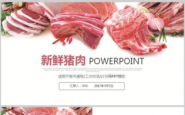 高清图片新鲜生肉肉块生牛排食材餐饮ppt模版缩略图