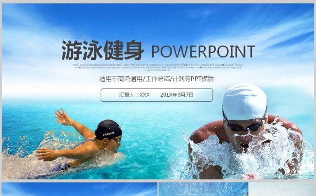 游泳健身运动招生培训动态PPT模板缩略图