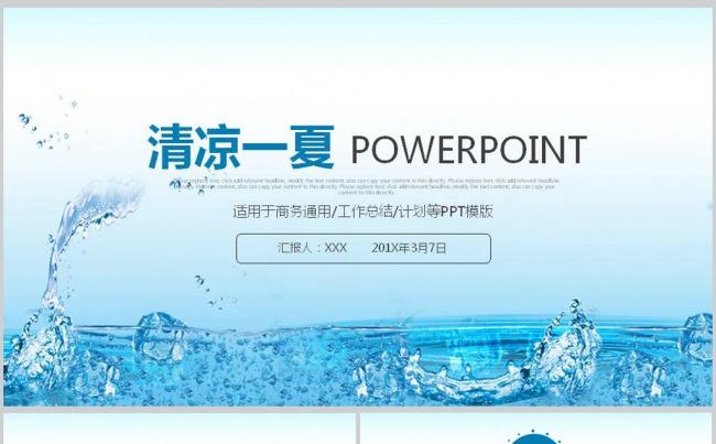 清凉一夏冷饮冰激凌夏日假期生活夏天PPT模版缩略图