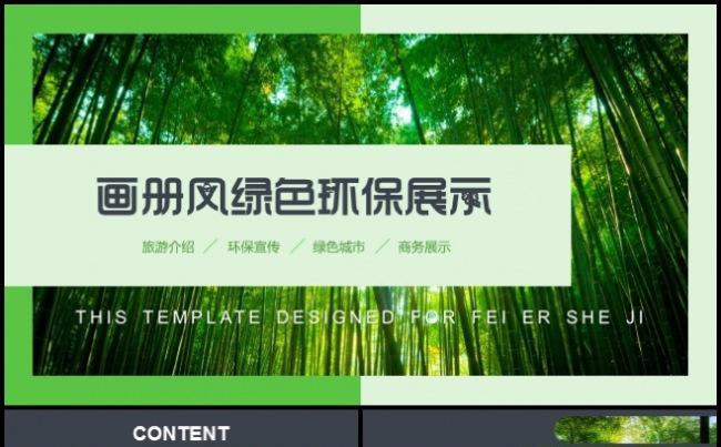 画册风林业汇报 农林产业 绿色旅游 清爽夏季缩略图