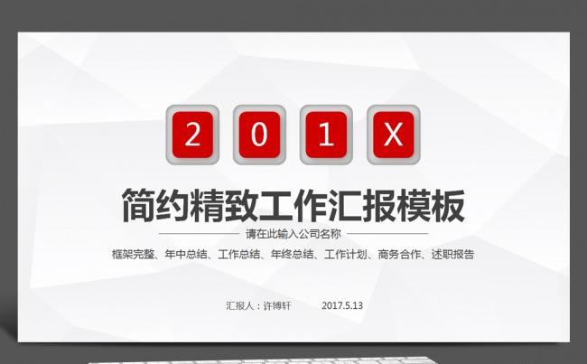 红色简约微立体工作总结工作汇报工作计划述职报告商务PPT模板缩略图
