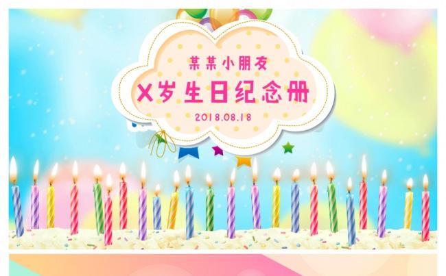 唯美绚丽宝宝生日纪念册缩略图