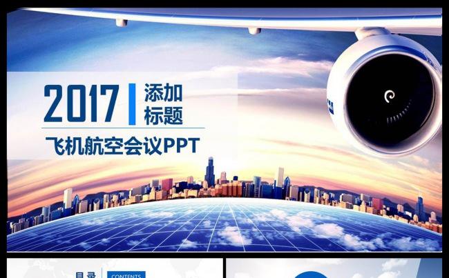 大气航空客运飞机航天空运南方航空飞机中国航空动态ppt模板缩略图