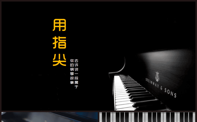 多用途高端钢琴艺术培训学校宣传介绍ppt模板缩略图