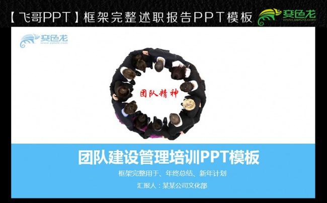  团队精神建设 团队管理培训培训PPT课件模板缩略图