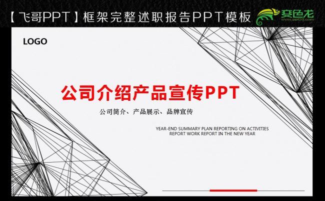 公司简介企业宣传产品推广创业融资企业PPT缩略图