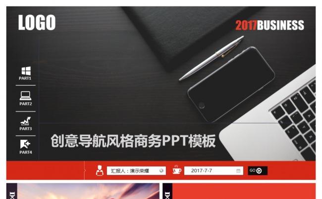 创意UI导航风格商务模板缩略图