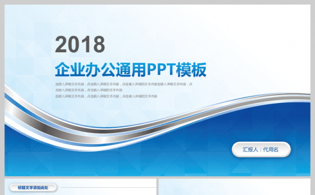 蓝色科技感商务时尚简洁大气2017工作计划汇报演讲通用PPT缩略图