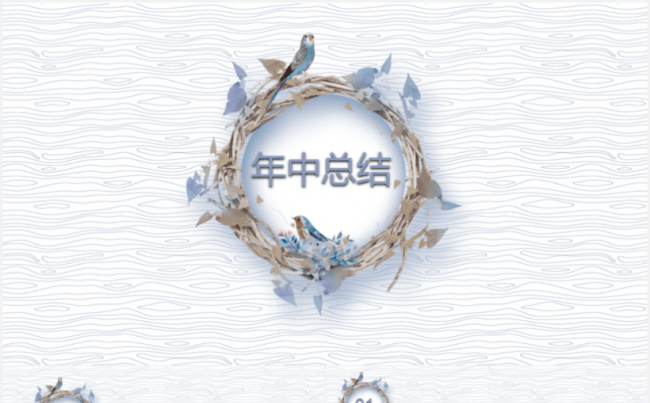 唯美小清新年中工作总结PPT模板缩略图