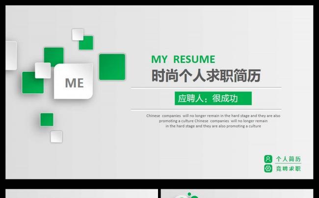 大方稳重低调个人求职竞聘简历通用PPT动态模板缩略图