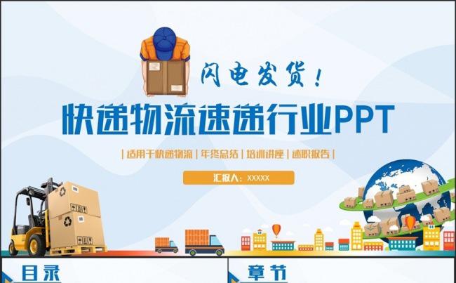 高端精致物流快递速递货运空运托运PPT缩略图