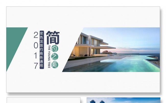 公司简介商务PPT总结汇报绿色生态培训PPT企业宣传酒店管理缩略图