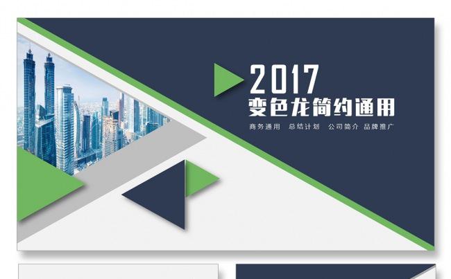 产品推广公司简介商务PPT扁平化PPT微立体PPT主题PPT缩略图