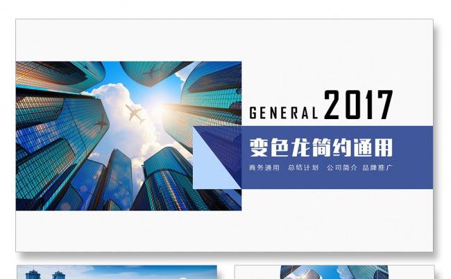 简约培训公司简介商务PPT扁平化PPT微立体PPT商业计划书缩略图