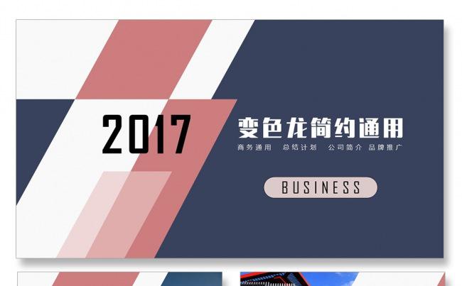 项目推广公司简介个人简历工作计划工作总结商务PPT创业融资缩略图
