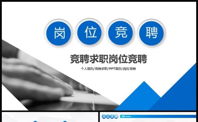 蓝色大气个人简历述职报告岗位竞聘PPT模板缩略图