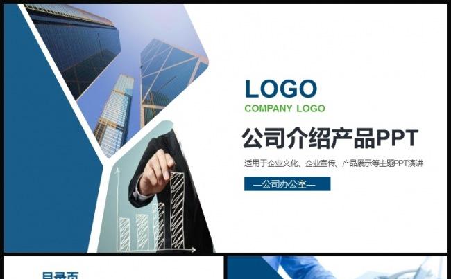大气简约企业公司简介ppt产品介绍ppt模板缩略图