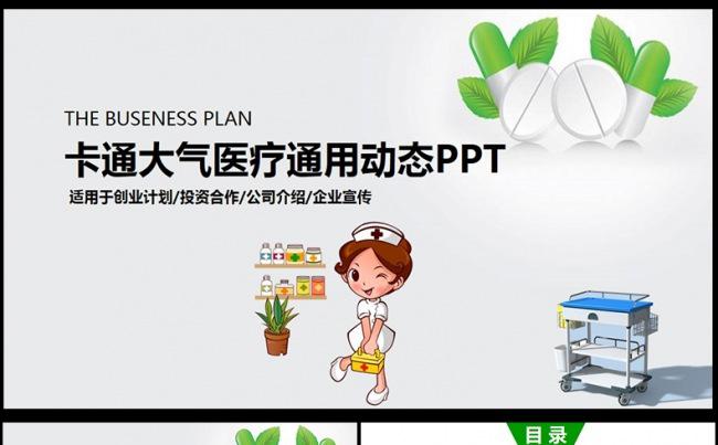 医疗护理医药医院护士简历PPT模板,缩略图