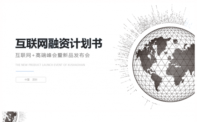 大气商务互联网融资计划书缩略图
