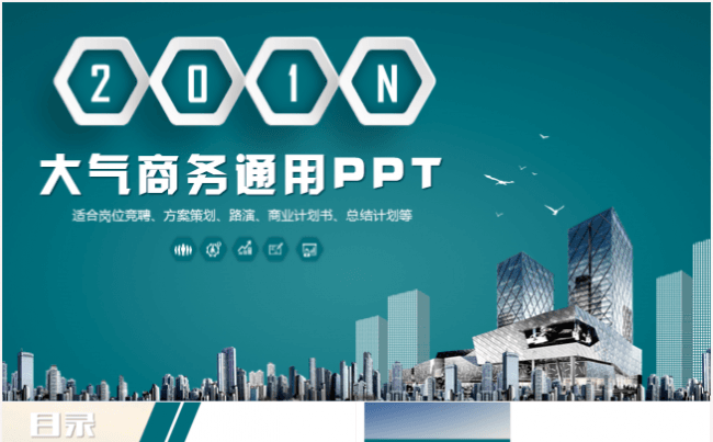 创意商务ppt适合营销计划商业计划书创业融资品牌宣传路演等缩略图