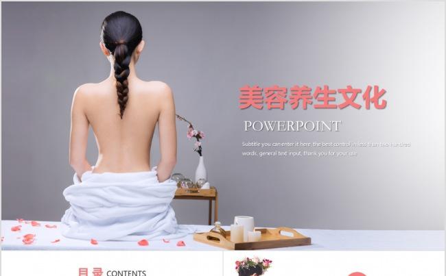 美容养生文化动态PPT模板缩略图