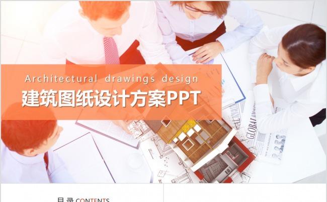 创意建筑设计图纸工作动态ppt模板缩略图