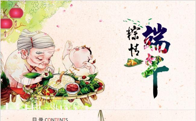 精美清新端午节包粽子传统节日PPT缩略图