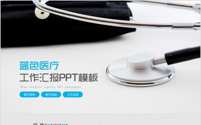 蓝色医疗简约工作报告动态PPT模板缩略图