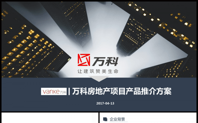 【牛魔王强力推荐】房地产项目推介会产品发布会品牌宣传会缩略图